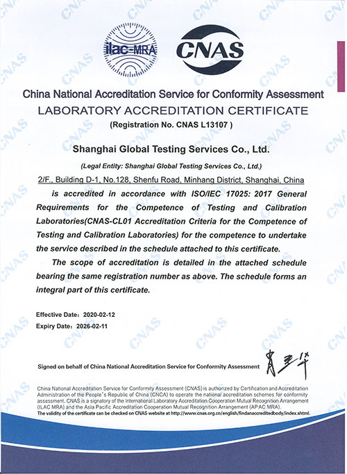 世通檢測CNAS資質(zhì)證書（英文版）