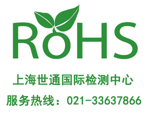 ROHS測(cè)試