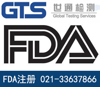 FDA注冊(cè)