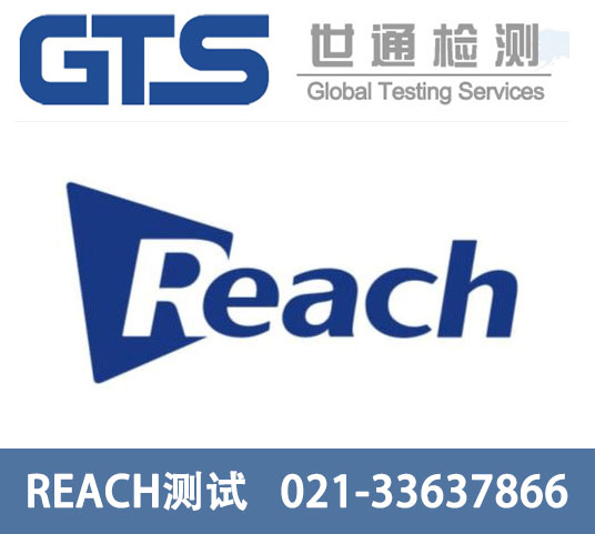 申請(qǐng)REACH測試