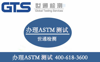 辦理ASTN認(rèn)證