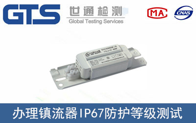 IP防護(hù)等級測試