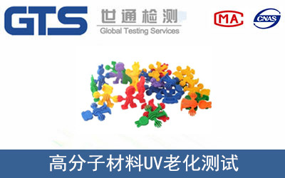 UV老化測(cè)試