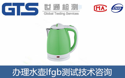 水壺lfgb測(cè)試