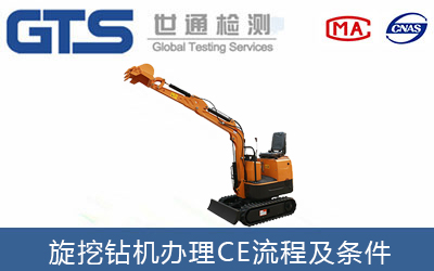 旋挖鉆機辦理CE證書需要提供哪些資料？