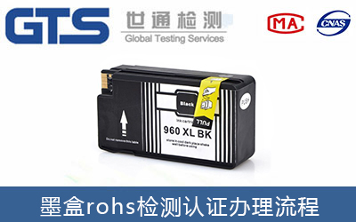 墨盒rohs檢測報告費用要多少？