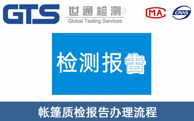 質檢報告
