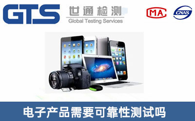 可靠性測(cè)試