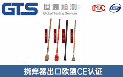 撓癢器CE認(rèn)證