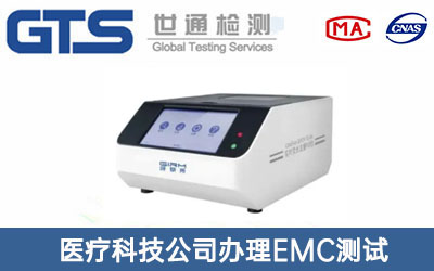 PCR分析儀EMC測(cè)試