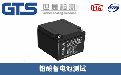 鉛酸蓄電池測(cè)試