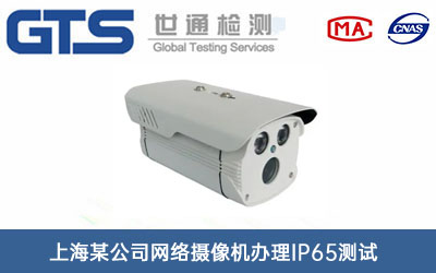 單網(wǎng)絡(luò)攝像機(jī)IP65測(cè)試