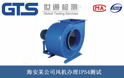 風(fēng)機(jī)IP54測試