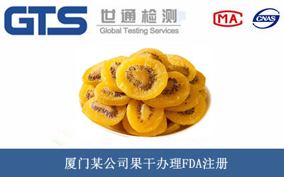 果干FDA注冊(cè)