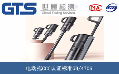 電動拖CCC認(rèn)證
