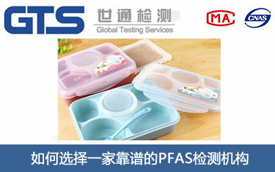 PFAS檢測(cè)